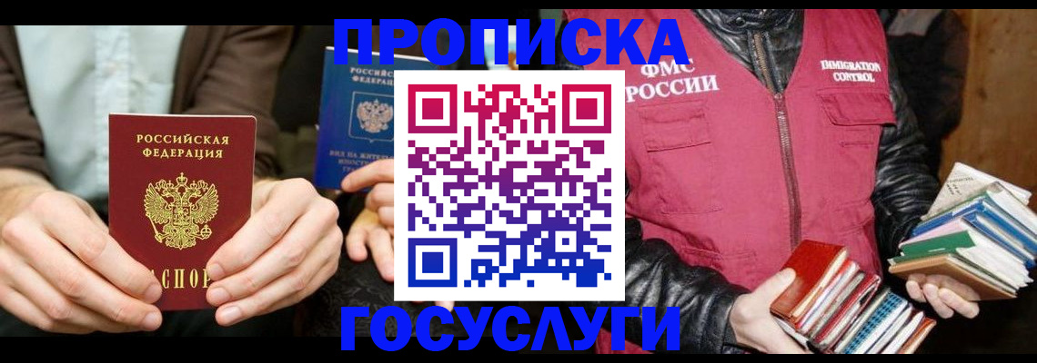 прописка 2025 в Можайске