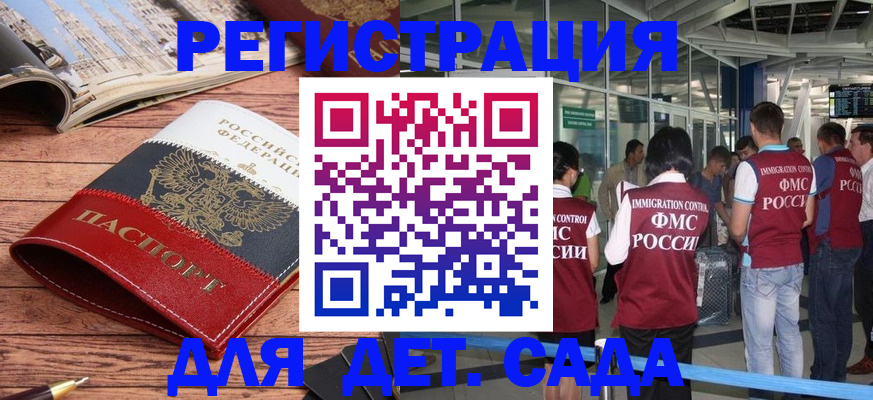 прописка в Можайске